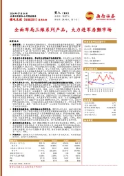 全面布局三维系列产品，大力进军房颤市场