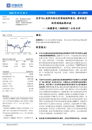公告点评:发布Ku波段双极化有源相控阵雷达,看好低空经济领域拓展加速
