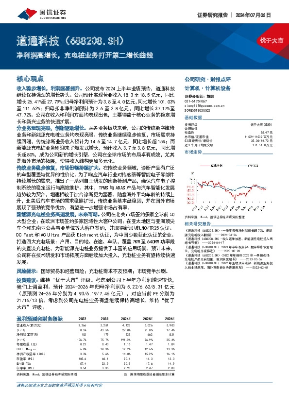 净利润高增长，充电桩业务打开第二增长曲线