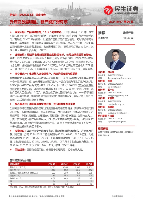 深度报告：升压变放量明显，新产能扩张有序