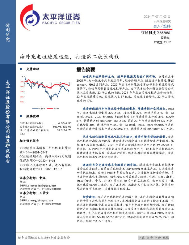 海外充电桩进展迅速，打造第二成长曲线