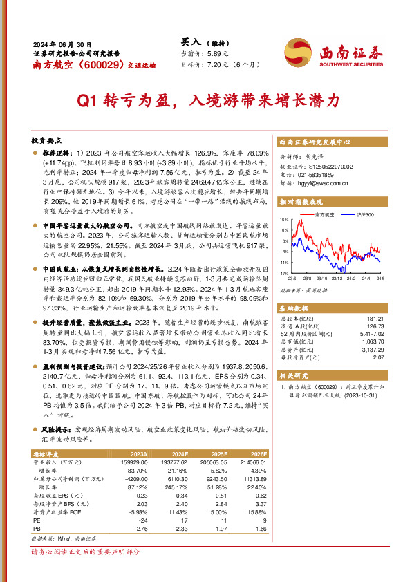 Q1转亏为盈，入境游带来增长潜力