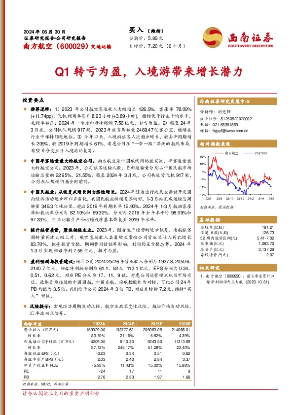 Q1转亏为盈，入境游带来增长潜力