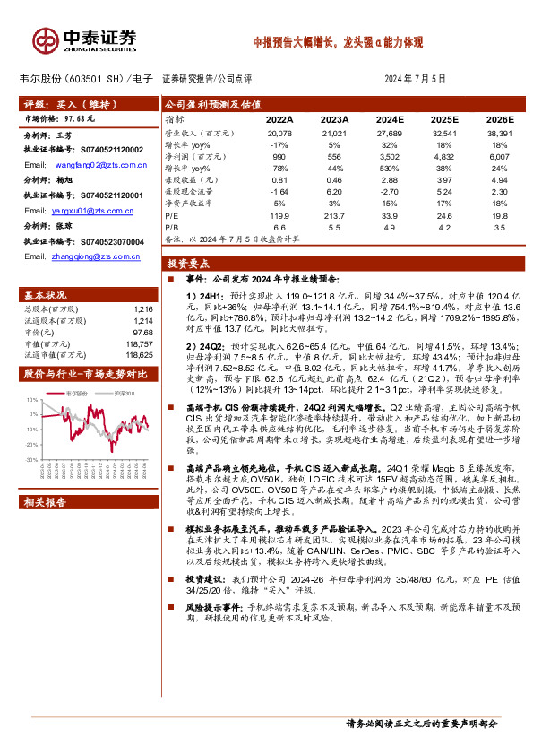 中报预告大幅增长，龙头强α能力体现