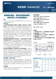 发布股权激励、绩效考核激励机制,绑定优秀人才彰显发展信心