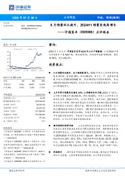 点评报告:6月销量环比提升,2024H1销量实现高增长