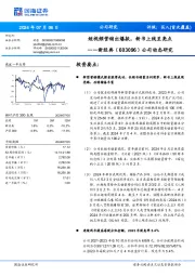 公司动态研究:短视频营销出爆款,新书上线呈亮点