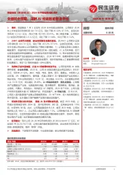 2024年中报业绩预告点评:业绩符合预期,深耕AI终端智能智造平台