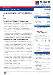 24Q2营收创历史新高，关注下半年旗舰新机发布