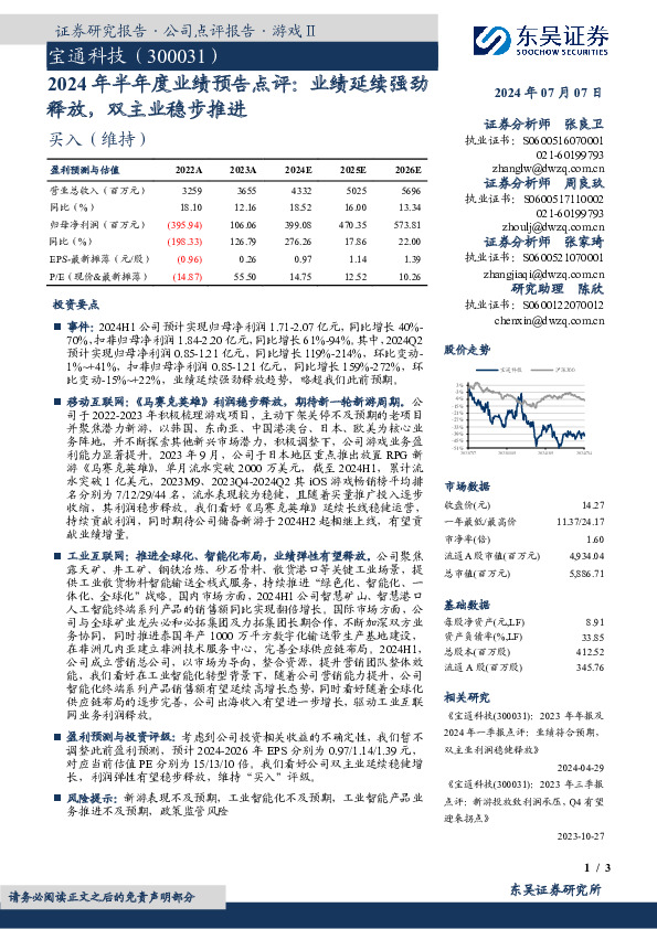 2024年半年度业绩预告点评：业绩延续强劲释放，双主业稳步推进