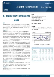新一期激励计划发布,化学发光业务加速拓展