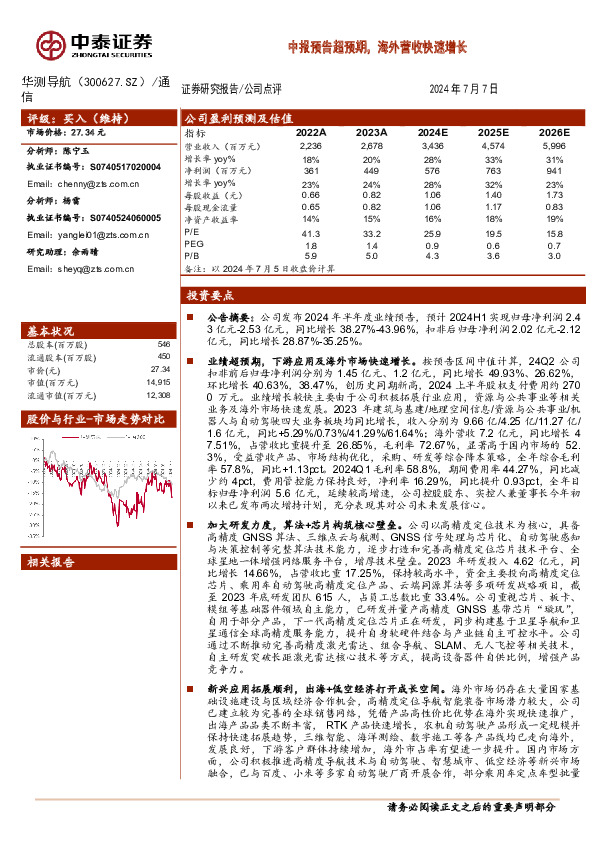 中报预告超预期，海外营收快速增长