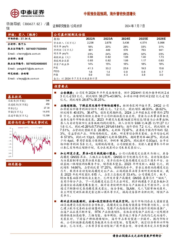 中报预告超预期，海外营收快速增长