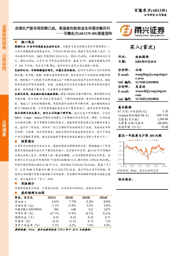深度报告：全球化产能布局优势凸显，高股息色纺纱龙头有望企稳回升