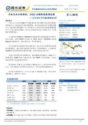 公司2024年中期业绩预告点评：手机汽车双线带动，24Q2业绩保持高增态势