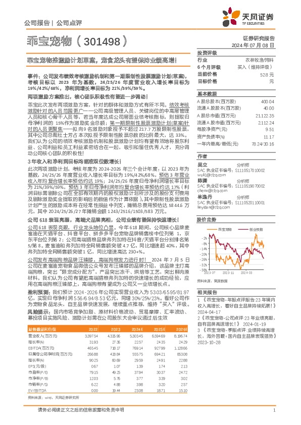 乖宝宠物推激励计划草案，宠食龙头有望保持业绩高增！