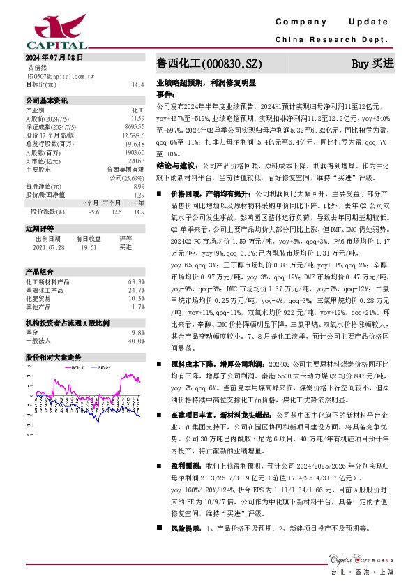 业绩略超预期，利润修复明显