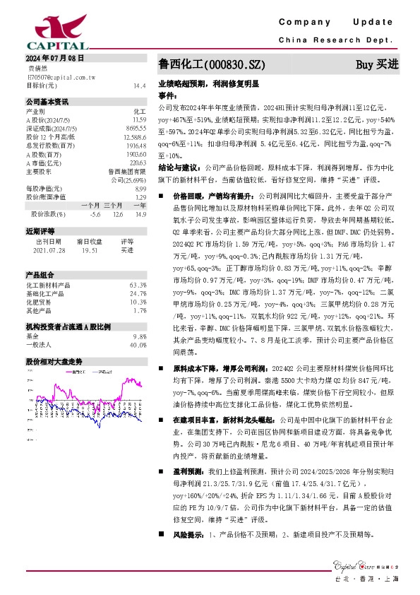 业绩略超预期，利润修复明显
