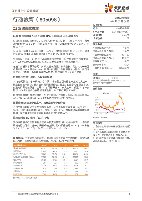 Q2业绩延续高增