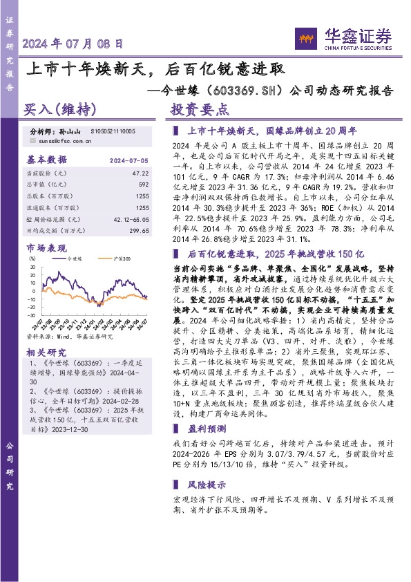 公司动态研究报告：上市十年焕新天，后百亿锐意进取
