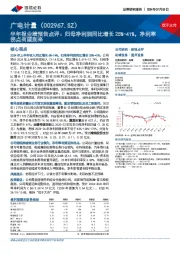 半年报业绩预告点评:归母净利润同比增长25%-41%,净利率拐点有望到来