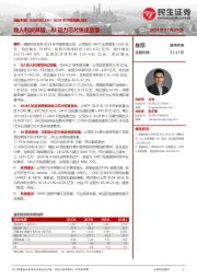 2024年中报预告点评：收入利润高增，AI运力芯片快速放量