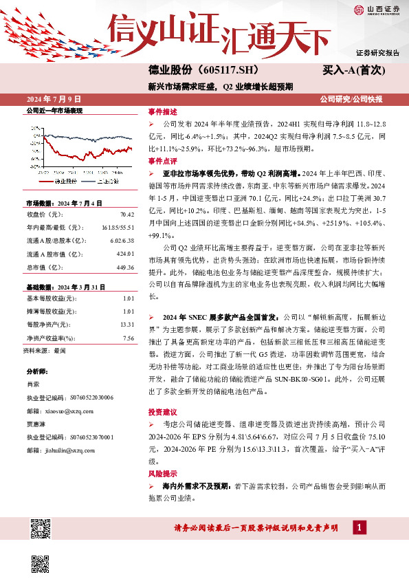 新兴市场需求旺盛，Q2业绩增长超预期