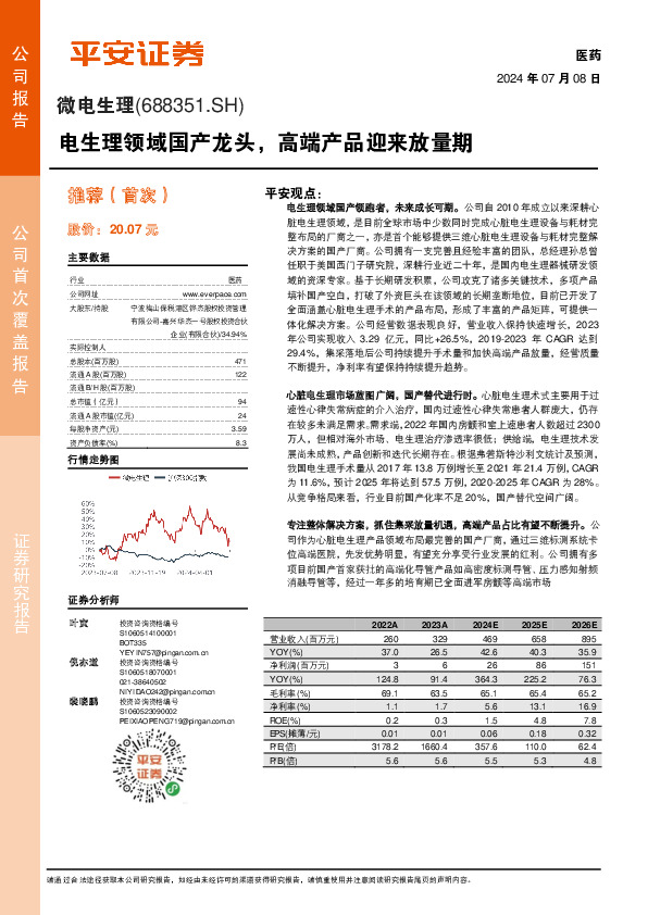 电生理领域国产龙头，高端产品迎来放量期