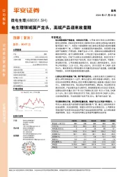 电生理领域国产龙头,高端产品迎来放量期