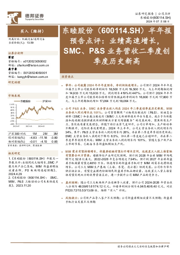 半年报预告点评：业绩高速增长，SMC、P&S业务营收二季度创季度历史新高