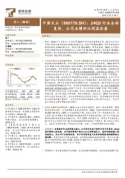 24Q2行业全面复价，公司业绩环比明显改善