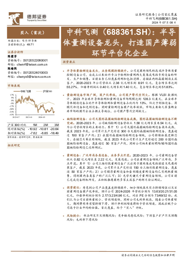 半导体量测设备龙头，打造国产薄弱环节平台化企业