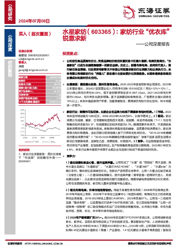 公司深度报告：家纺行业“优衣库”锐意求新
