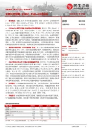 系列点评五：业绩符合预期 全球化+机器人加速成长