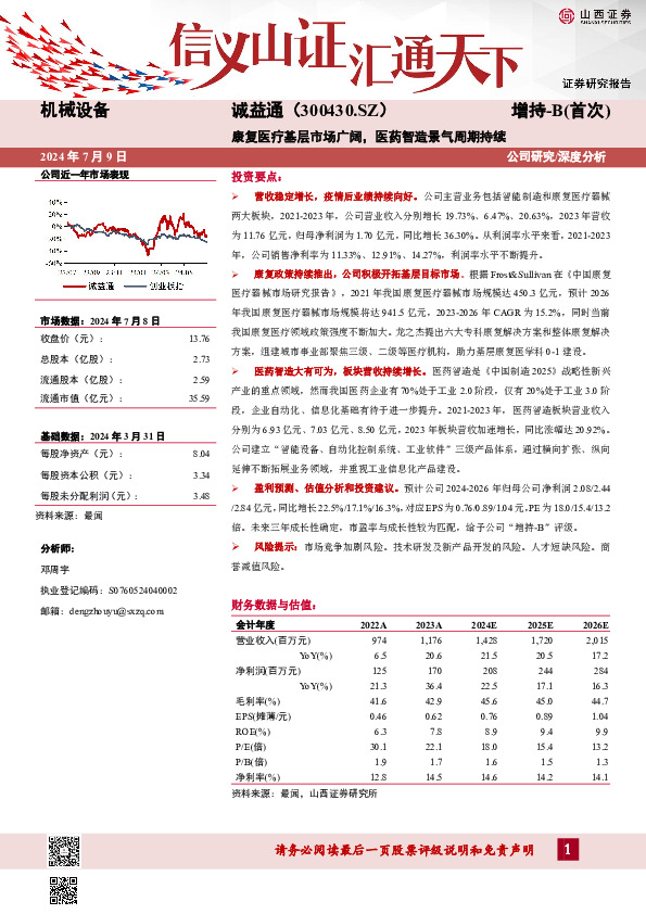 康复医疗基层市场广阔，医药智造景气周期持续