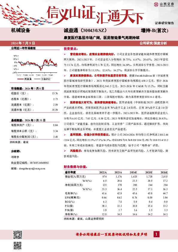 康复医疗基层市场广阔，医药智造景气周期持续