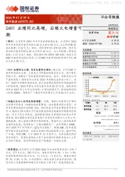 24H1业绩同比高增，后续火电增量可期