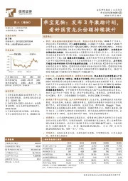 乖宝宠物:发布3年激励计划,看好国货龙头份额持续提升