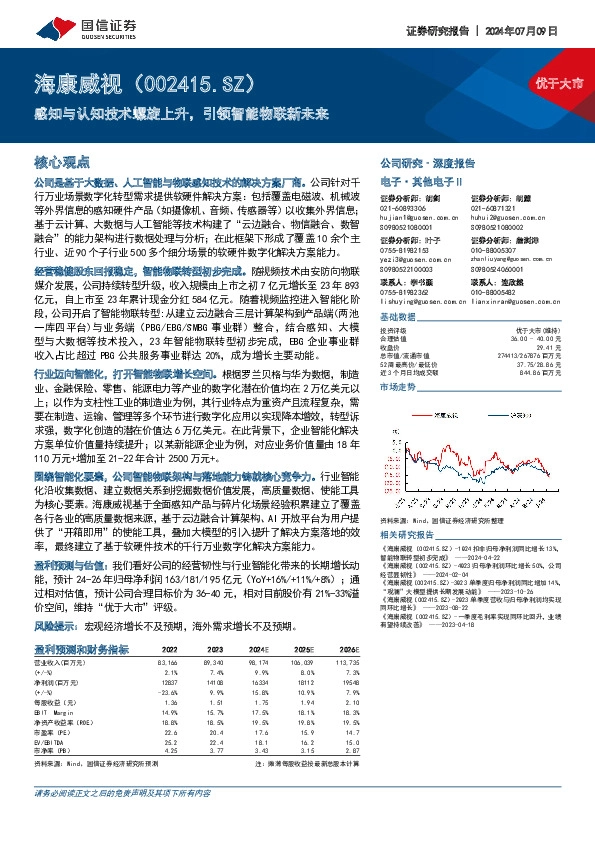 感知与认知技术螺旋上升，引领智能物联新未来