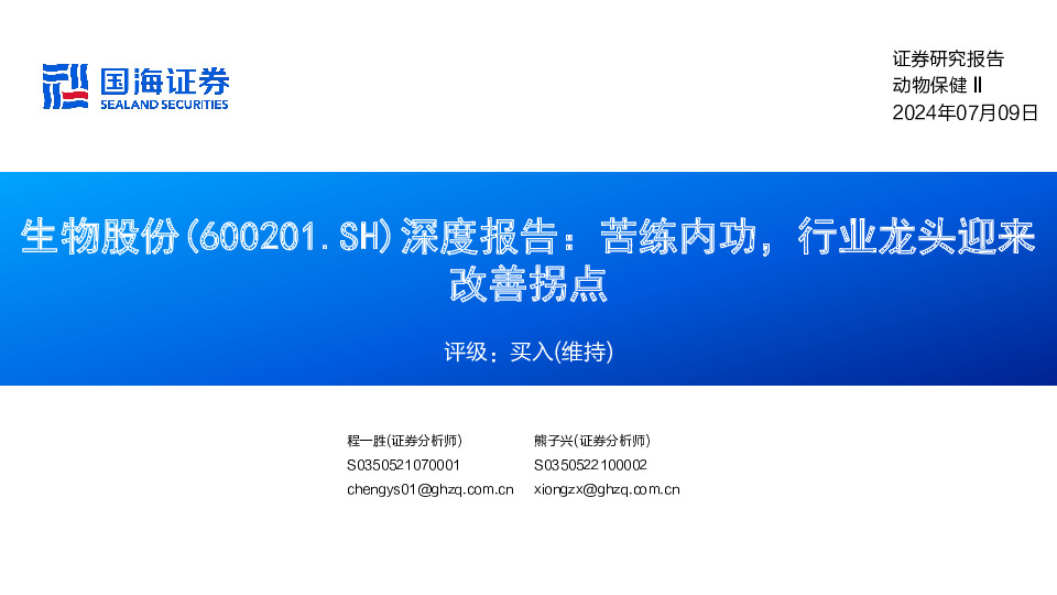 深度报告：苦练内功，行业龙头迎来改善拐点
