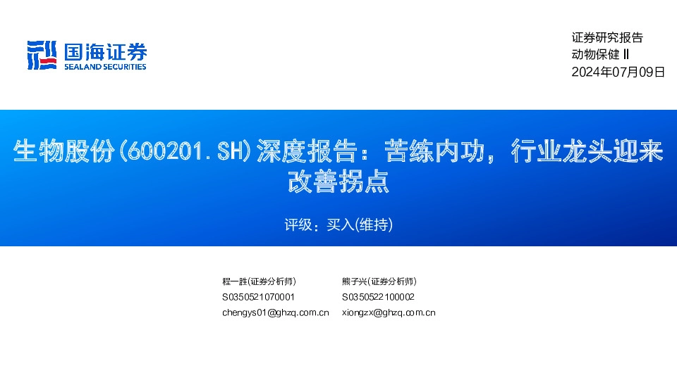 深度报告：苦练内功，行业龙头迎来改善拐点