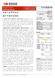 全球人造草坪龙头，海外产能布局领先