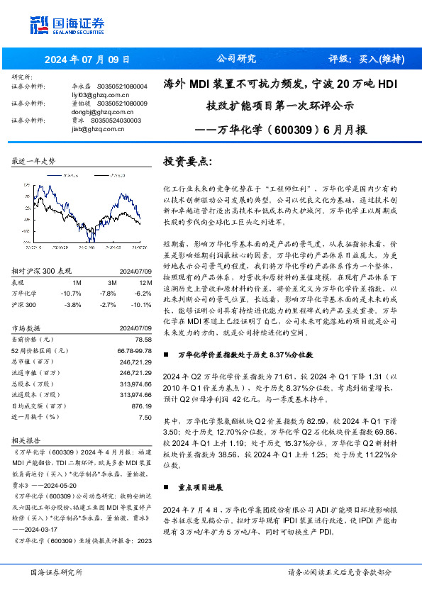 6月月报：海外MDI装置不可抗力频发，宁波20万吨HDI技改扩能项目第一次环评公示