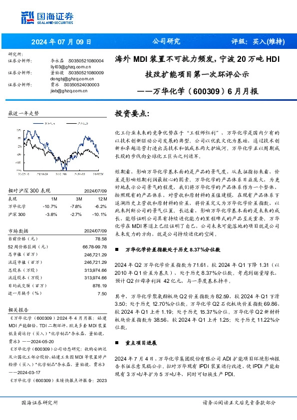 6月月报：海外MDI装置不可抗力频发，宁波20万吨HDI技改扩能项目第一次环评公示