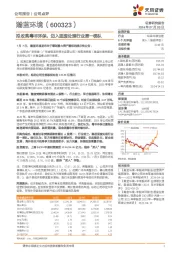 拟收购粤丰环保,迈入固废处理行业第一梯队
