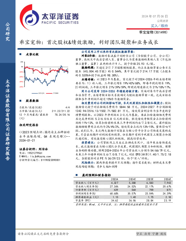 乖宝宠物：首次股权&绩效激励，利好团队凝聚和业务成长