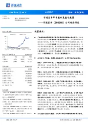 公司动态研究:宇通客车单车盈利复盘与展望