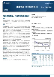 归母净利高增,大股东销投表现良好