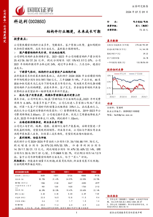 结构件行业翘楚，未来成长可期