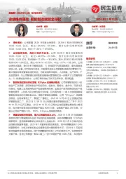 系列点评三：业绩维持强劲 智能制造赋能全球化